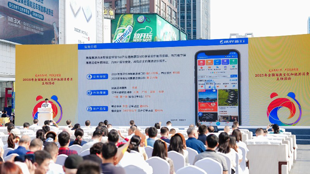 2025年全國國慶文化和旅游消費(fèi)月主場(chǎng)活動(dòng)現(xiàn)場(chǎng).jpg