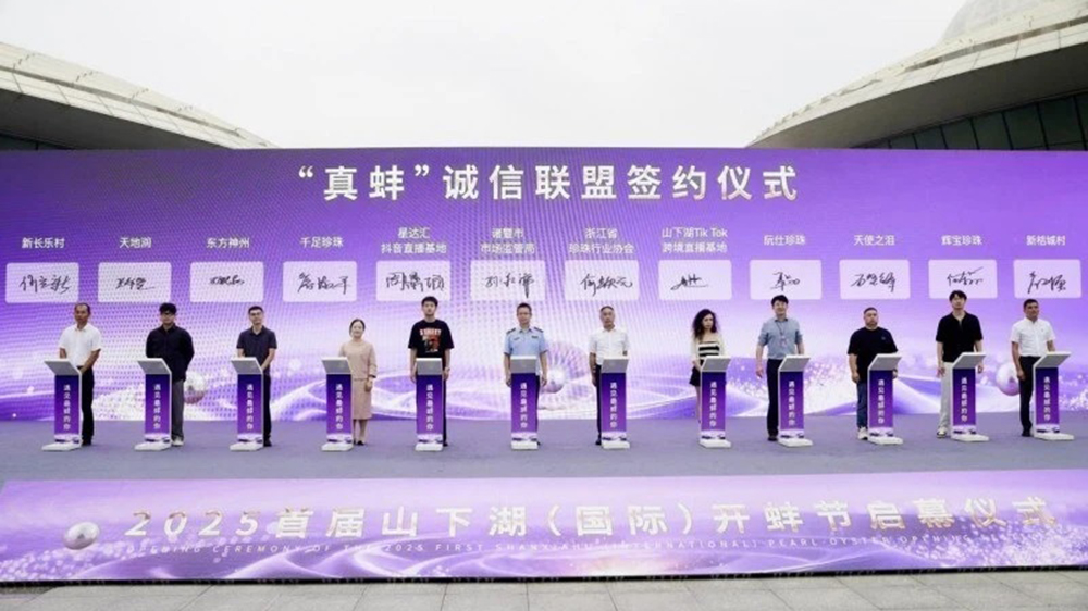 2025首屆山下湖(國(guó)際)開(kāi)蚌節(jié)現(xiàn)場(chǎng)簽約儀式.jpg