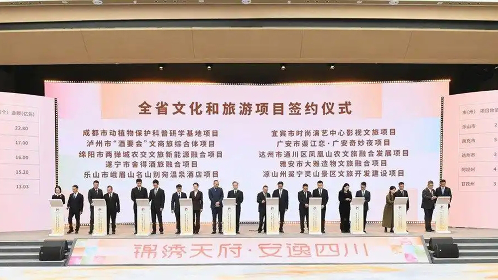 2025四川省文化和旅游發(fā)展大會現(xiàn)場簽約.jpg