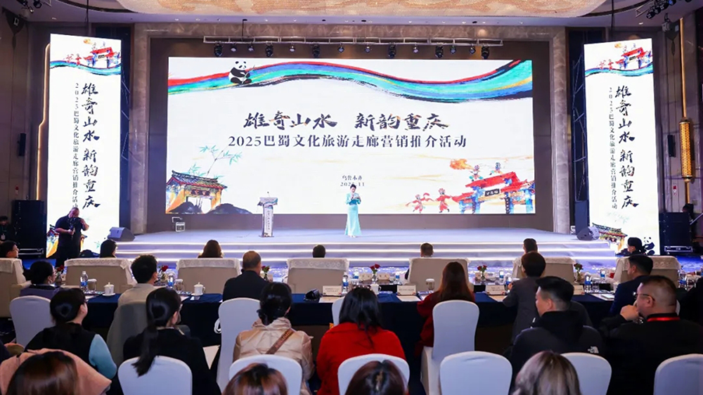 2025巴蜀文化旅游走廊營銷推介活動.jpg