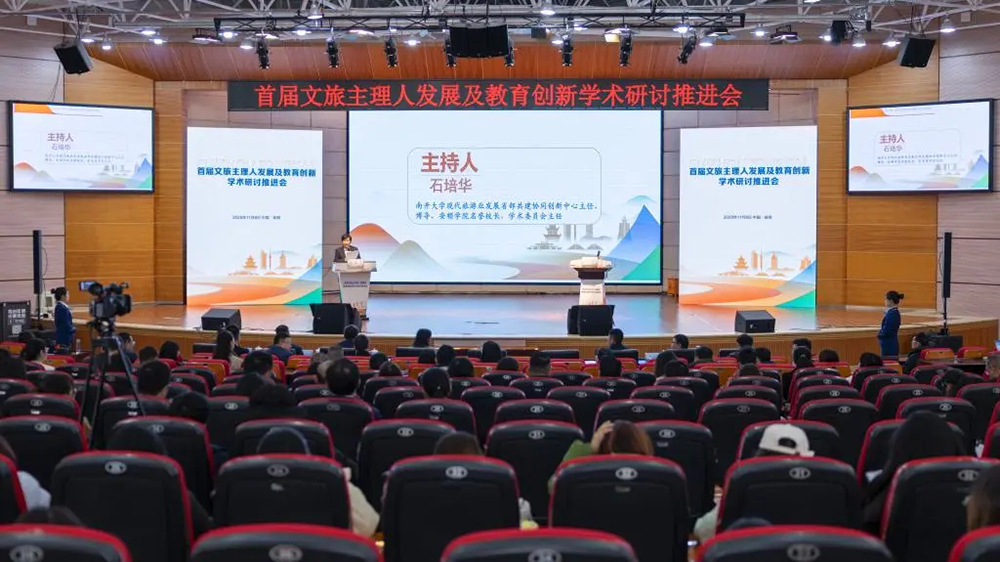 首屆文旅主理人發(fā)展及教育創(chuàng)新研討推進(jìn)會(huì).jpg