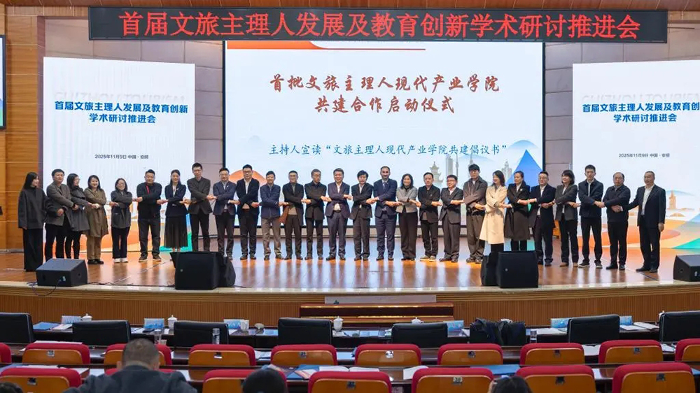 首屆文旅主理人發(fā)展及教育創(chuàng)新研討推進(jìn)會(huì)現(xiàn)場.jpg