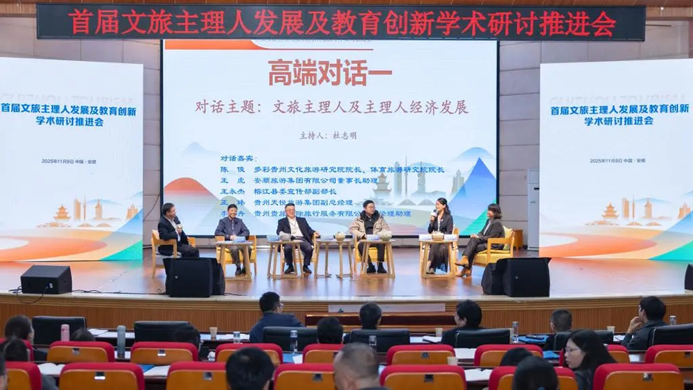 首屆文旅主理人發(fā)展及教育創(chuàng)新研討推進(jìn)會(huì)現(xiàn)場對話.jpg