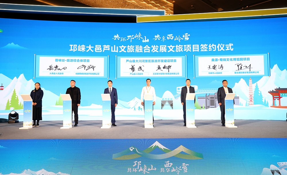 邛崍大邑蘆山文旅融合招商推介會(huì)簽約儀式.jpg