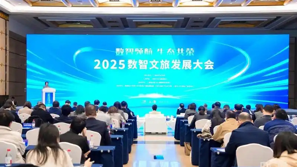2025數(shù)智文旅發(fā)展大會(huì).jpg