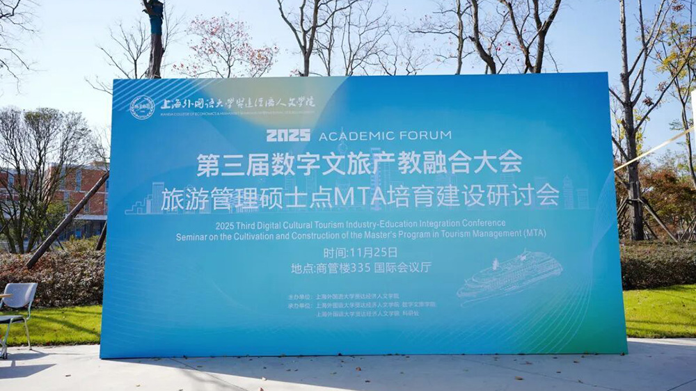 第三屆數(shù)字文旅產(chǎn)教融合大會.jpg