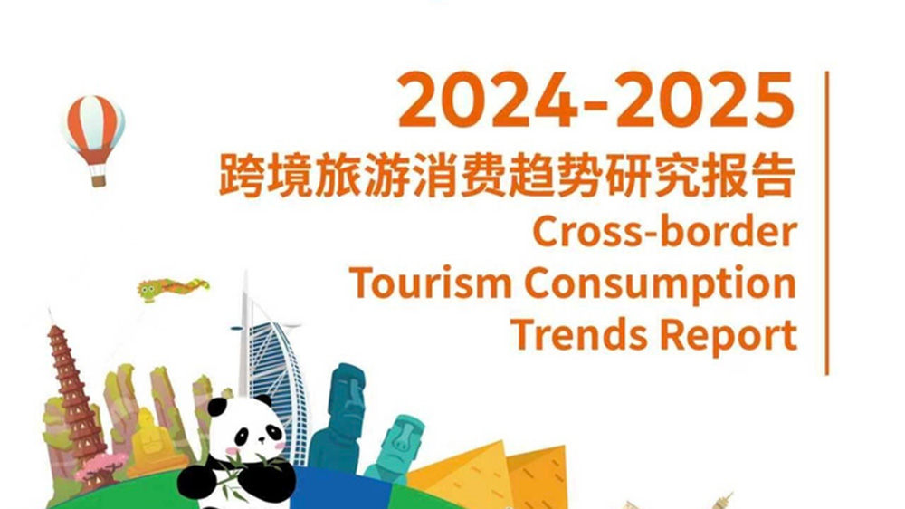 2025世界旅游聯(lián)盟·湘湖對話發(fā)布研究報告.jpg