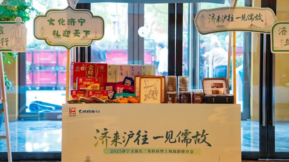 2025濟寧文旅長三角招商暨上海旅游推介會展區(qū).jpg