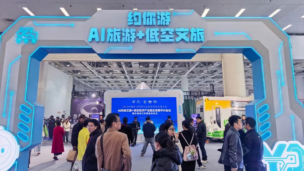2025湖南文化旅游產(chǎn)業(yè)博覽會數(shù)字展區(qū).jpg