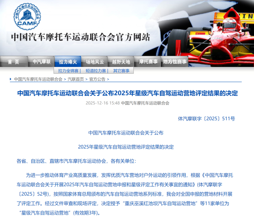 官方公告.jpg
