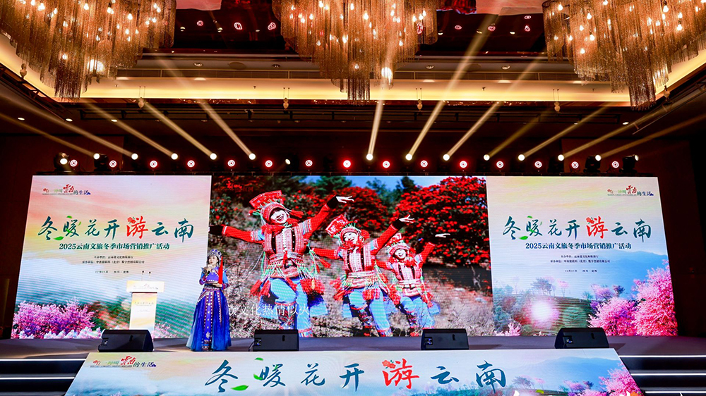 2025云南文旅冬季市場(chǎng)營(yíng)銷推廣活動(dòng)四川場(chǎng)現(xiàn)場(chǎng).jpg