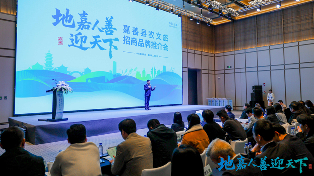 2026“地嘉人善迎天下”農(nóng)文旅招商品牌推介會現(xiàn)場.jpg
