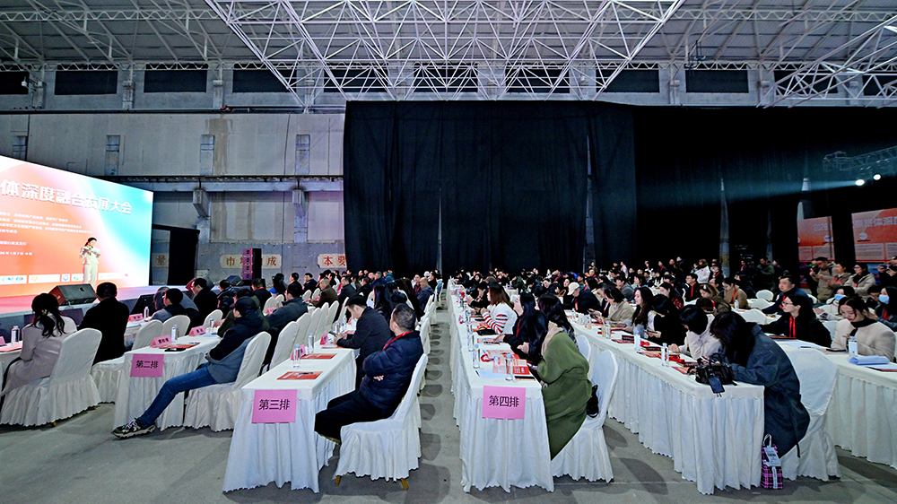 2026年文商旅體深度融合發(fā)展大會(huì)現(xiàn)場(chǎng).JPG