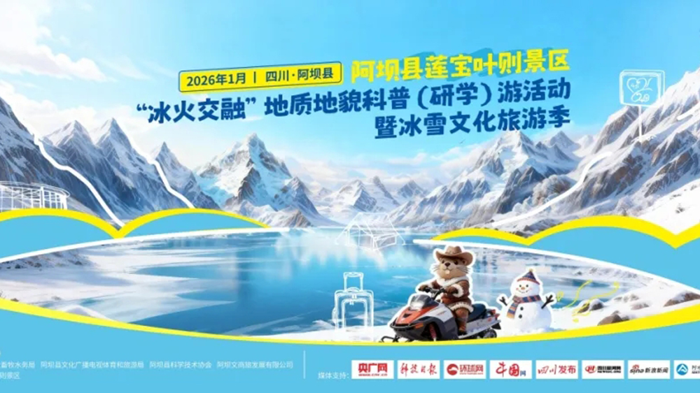 “冰火交融”地質(zhì)地貌科普（研學）游活動暨冰雪文化旅游季.jpg