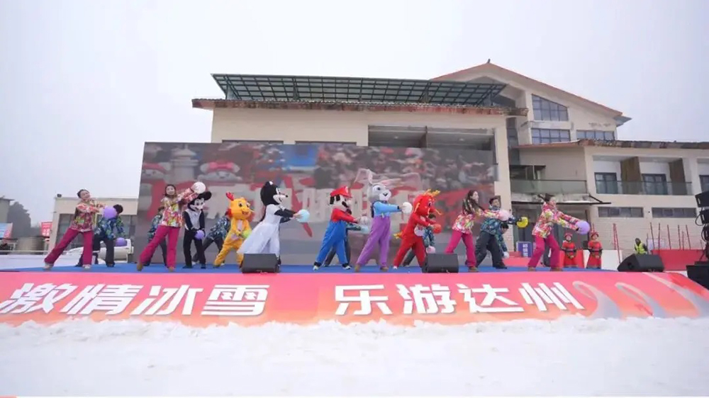 達(dá)州市2026年冰雪消費(fèi)季系列活動(dòng)現(xiàn)場(chǎng)節(jié)目.jpg