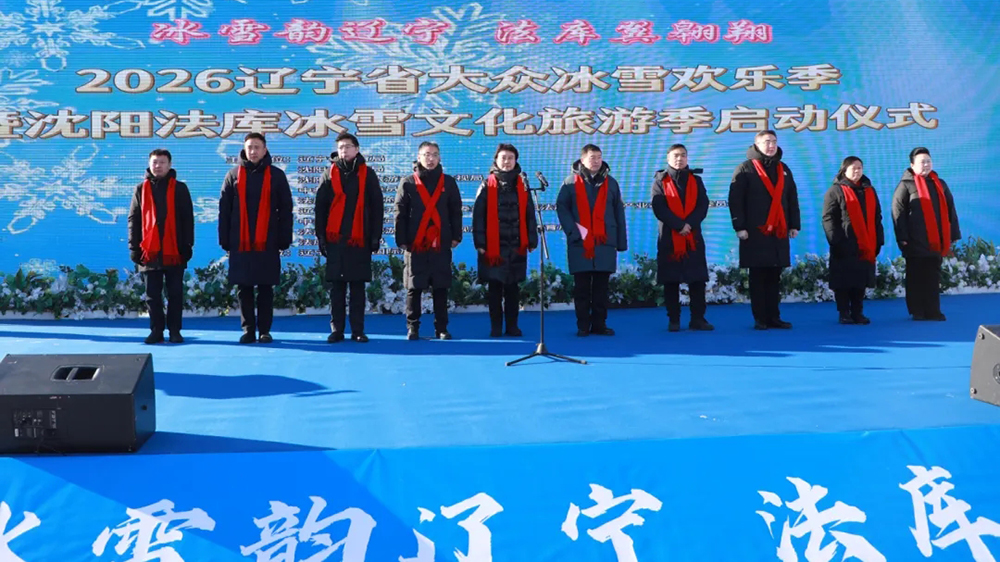 沈陽法庫冰雪文化旅游季啟動儀式.jpg