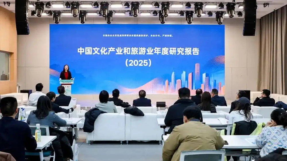 中國文化產(chǎn)業(yè)和旅游業(yè)年度研究報告(2025)發(fā)布現(xiàn)場.jpg
