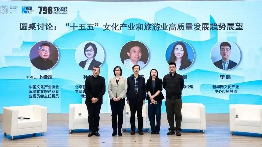 中國文化產(chǎn)業(yè)和旅游業(yè)年度研究報告(2025)發(fā)布現(xiàn)場圓桌論壇.jpg