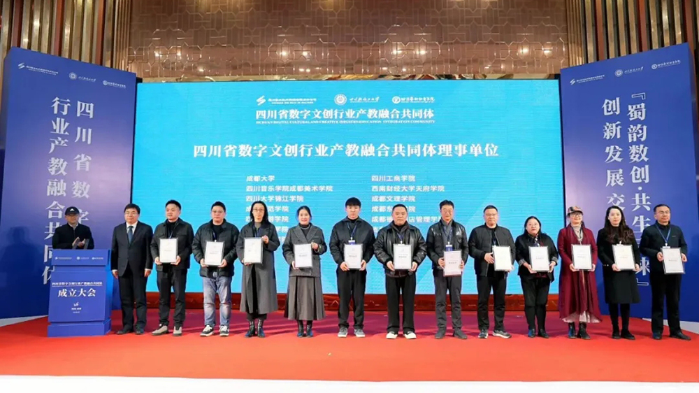四川省數(shù)字文創(chuàng)行業(yè)產(chǎn)教融合共同體現(xiàn)場(chǎng).jpg