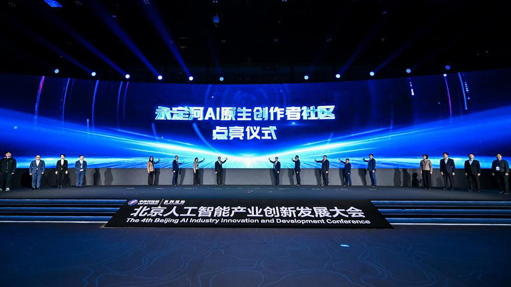 第四屆北京人工智能產(chǎn)業(yè)創(chuàng)新發(fā)展大會(huì)現(xiàn)場.jpg
