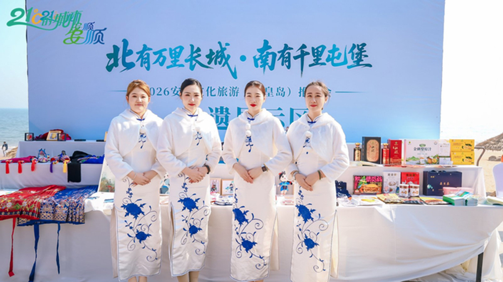 2026安順文化旅游（秦皇島）推介會展區(qū).jpg