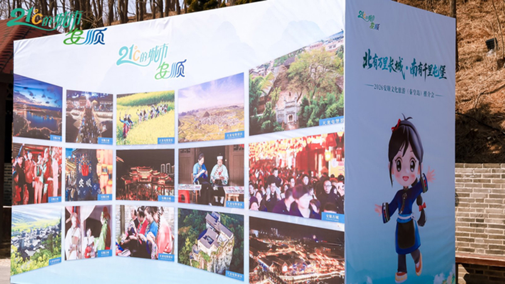 2026安順文化旅游（秦皇島）推介會現(xiàn)場.jpg