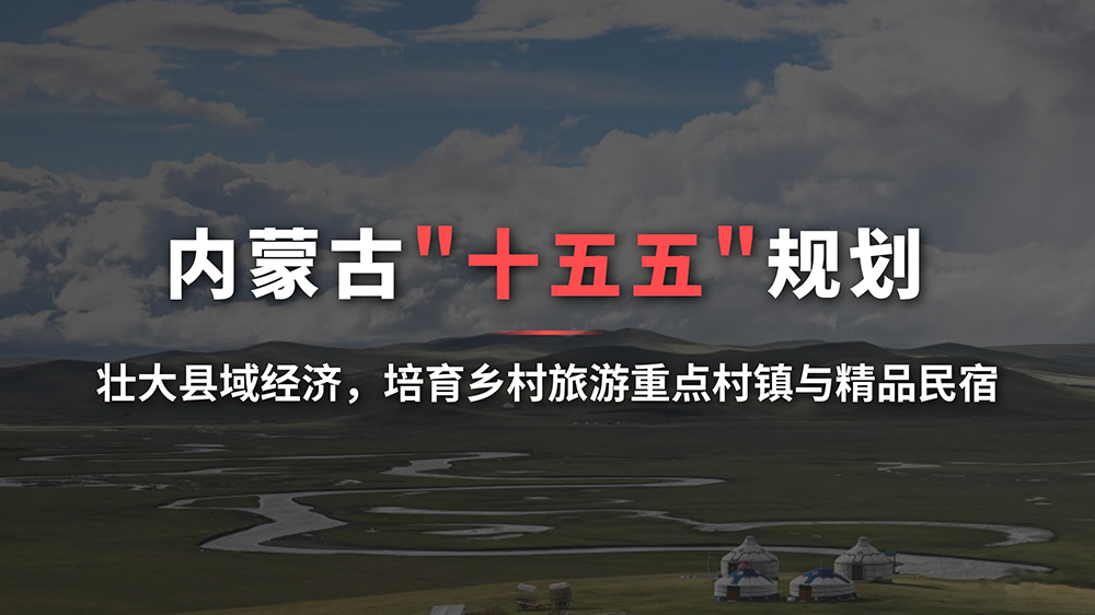 內(nèi)蒙古十五五.jpg