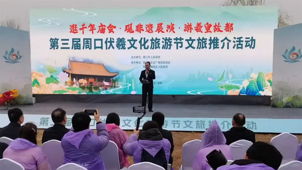 第三屆周口伏羲文化旅游節(jié)新聞發(fā)布會.jpg