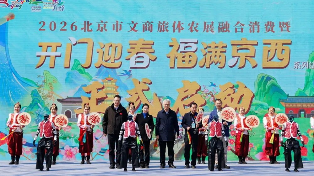 2026北京市文商旅體農(nóng)展融合消費(fèi)活動.jpg