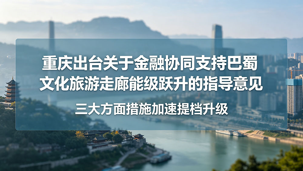 重慶出臺指導(dǎo)意見.jpg