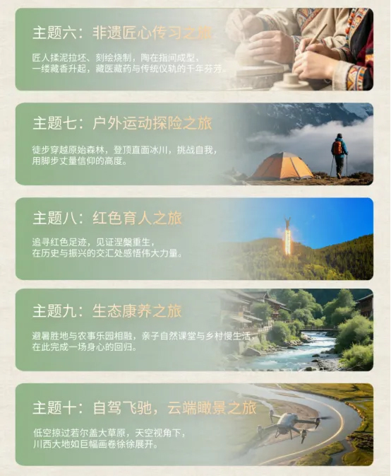 “大美阿壩·鄉(xiāng)村四季”10條農(nóng)文旅融合精品線路2.jpg
