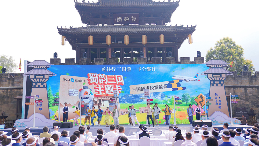 “錦繡天府-三國蜀韻”文旅消費季.jpg
