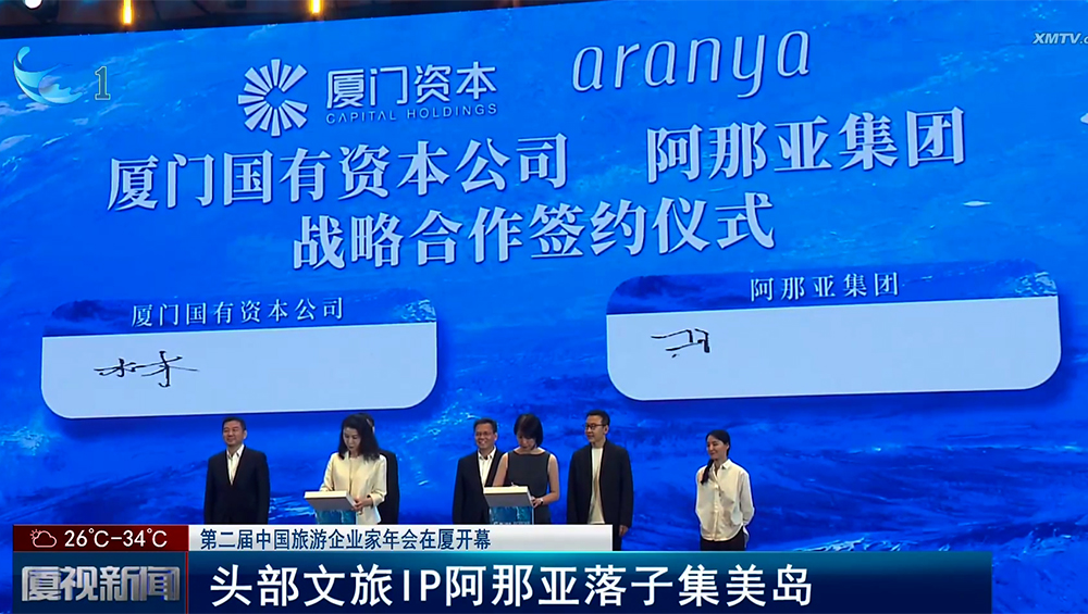 第二屆中國旅游企業(yè)家年會現(xiàn)場簽約.jpg