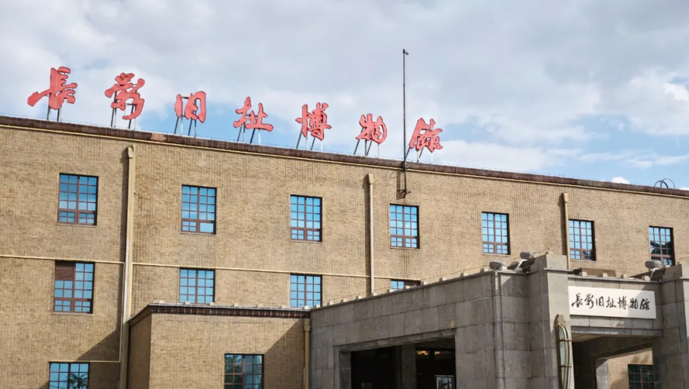 長影舊址博物館.jpg