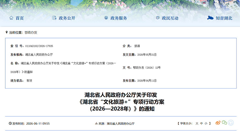湖北省人民政府辦公廳政策通知.jpg
