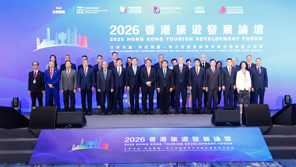 2026香港旅游發(fā)展論壇.jpg