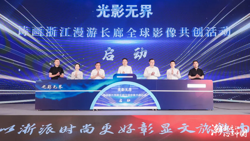 詩畫浙江漫游長廊全球影像共創(chuàng)活動.jpg