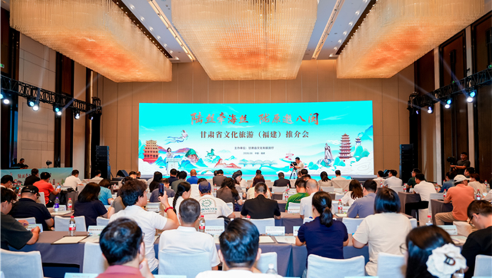 2026甘肅文旅（福建）宣傳推介會.jpg