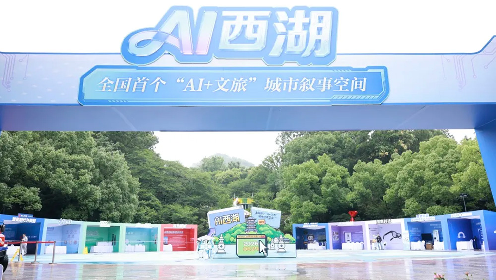 全國(guó)首個(gè)AI文旅城市敘事空間賽博.jpg