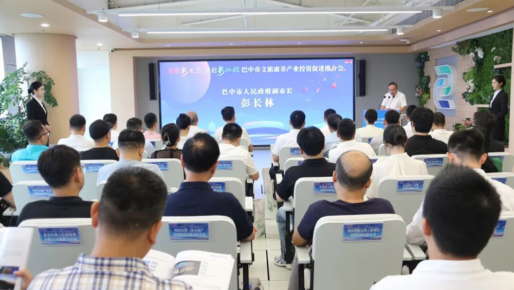 巴中市文旅康養(yǎng)產(chǎn)業(yè)投資促進(jìn)推介會(huì).jpg