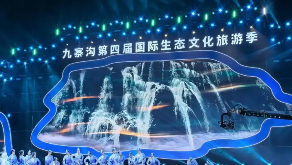 九寨溝第四屆國(guó)際生態(tài)文化旅游季.jpg