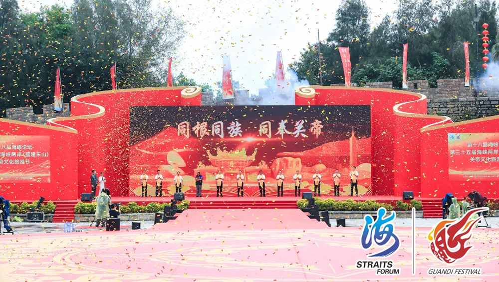 第三十五屆海峽兩岸（福建東山）關帝文化旅游節(jié).jpg
