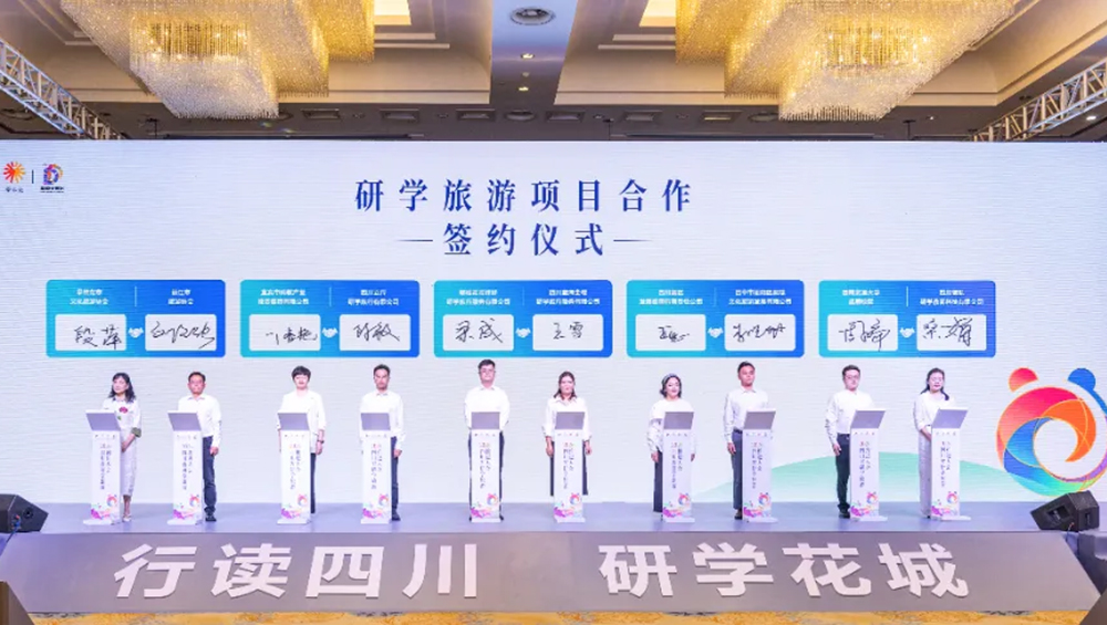 2026四川省研學(xué)旅游推進(jìn)大會(huì)現(xiàn)場(chǎng).jpg
