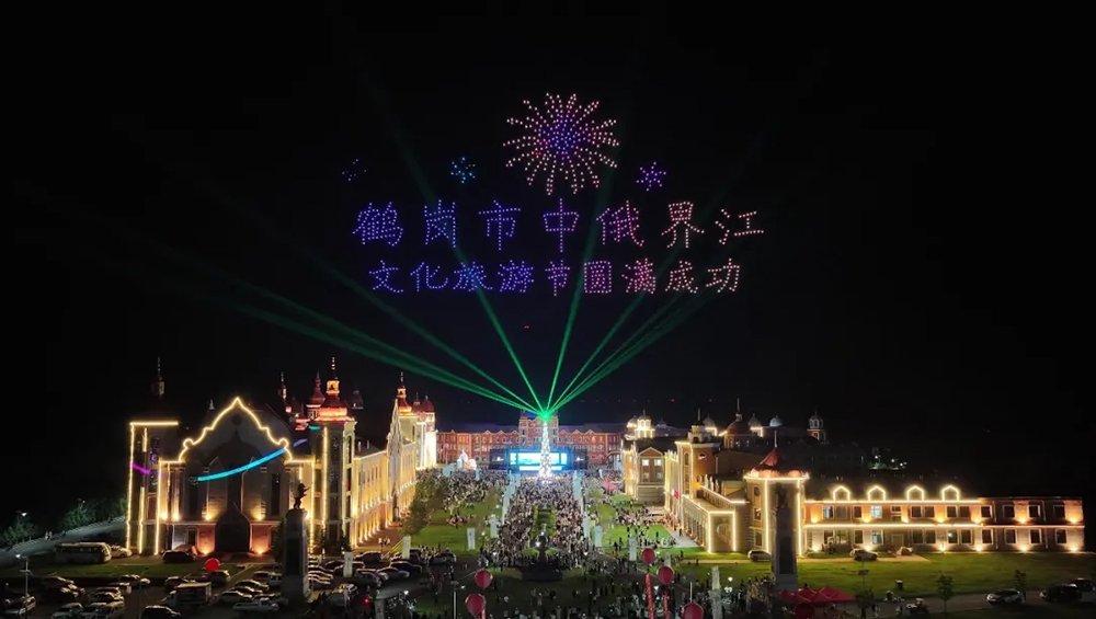 鶴崗市第九屆中俄界江文化旅游節(jié)現(xiàn)場圖.jpg