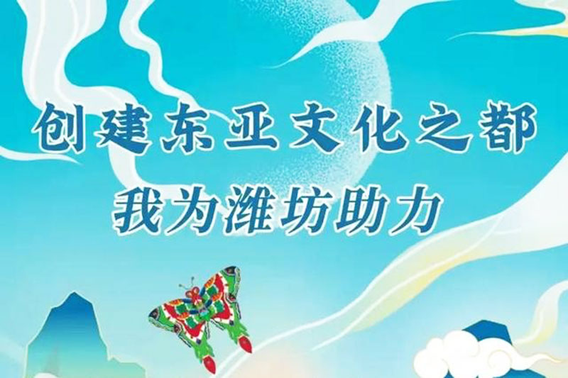 安丘市：加緊文旅項(xiàng)目建設(shè)，推動(dòng)文旅企業(yè)紓困減壓，助力創(chuàng)建“東亞文化之都”！