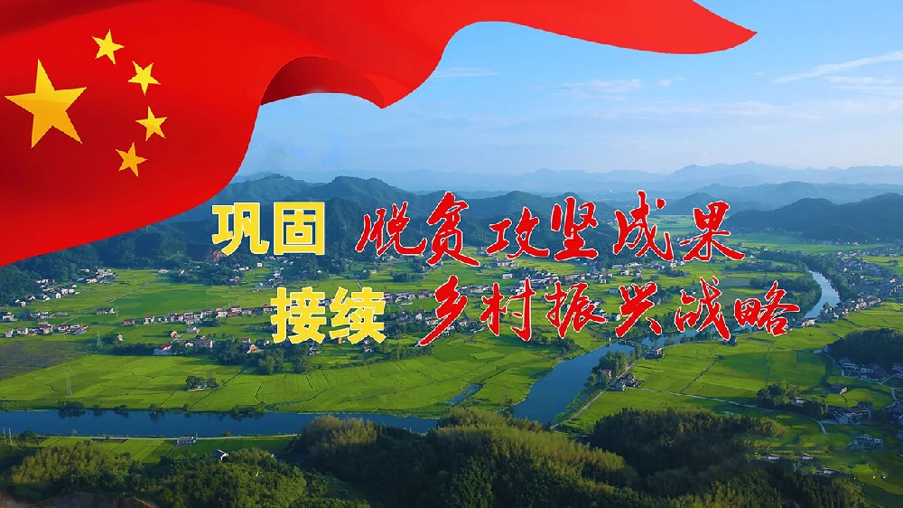 張曉磊：脫貧攻堅(jiān)與鄉(xiāng)村振興有效銜接的三重路徑！