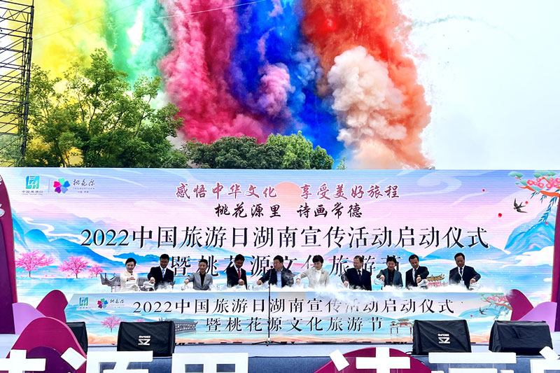 湖南：2022年桃花源文化旅游節(jié)正式開幕，推動全省旅游市場復(fù)蘇與振興！