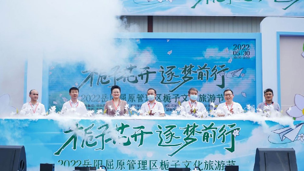 湖南：2022岳陽屈原管理區(qū)梔子文化旅游節(jié)開幕，加快打造新興鄉(xiāng)村旅游業(yè)態(tài)！
