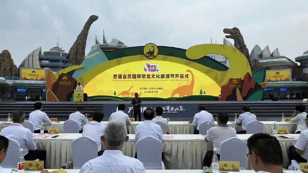 自貢：首屆自貢國(guó)際恐龍文化旅游節(jié)正式舉行，開啟一場(chǎng)恐龍文旅盛宴！