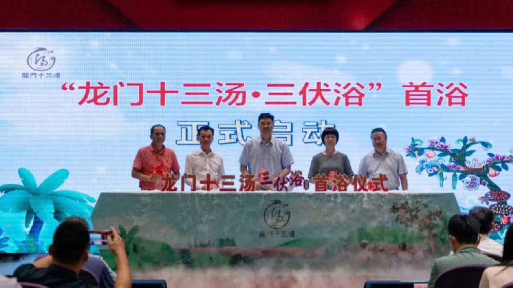 廣東：“龍門十三湯·三伏浴”首浴儀式舉行，開啟夏季溫泉康養(yǎng)旅游季之旅！